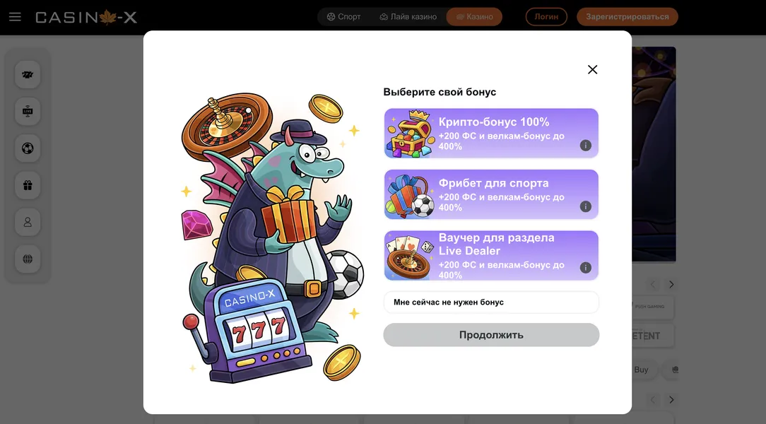 Регистрация и активация приветственного бонуса